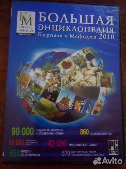 Энциклопедии и софт для пк на дисках
