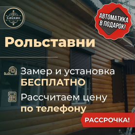 Рольставни для гаража от производителя