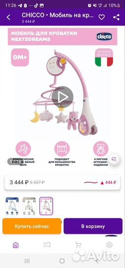 Детский мобиль chicco