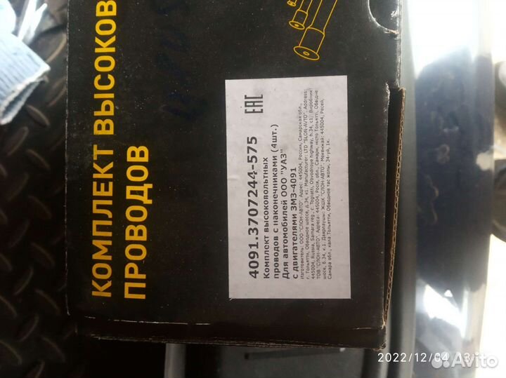 Провода на свечи