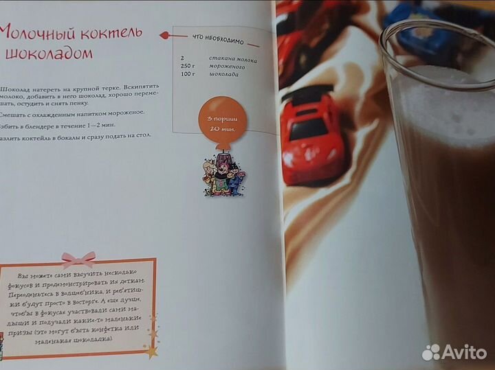 Кулинарная книга. Приключение с малышом