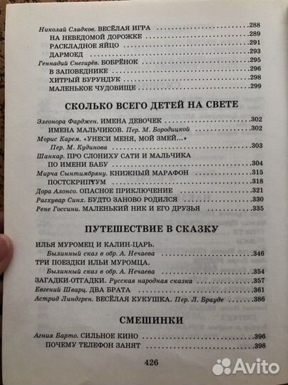 Книга сказок и рассказов