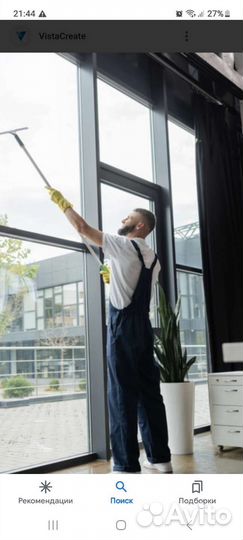 Генеральная уборка