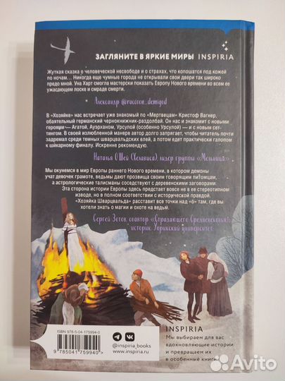 Книга Хозяйка Шварцвальда Уна Харт