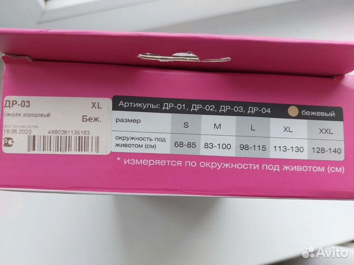 Бандаж дородовый для беременных др-03 XL усиленный