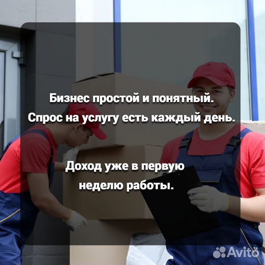 Готовый бизнес услуги грузчиков