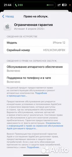 iPhone 12, 128 ГБ