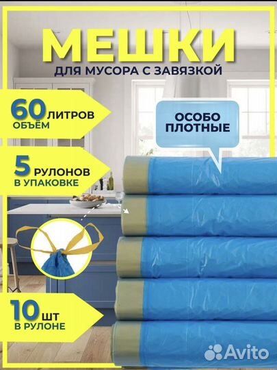 Мешки для мусора с завязкой