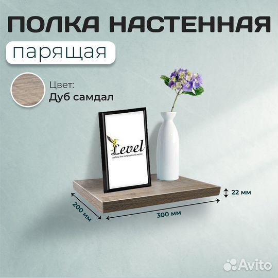 Полка Настенная прямая 200*300*22 Навесная Дуб Сам