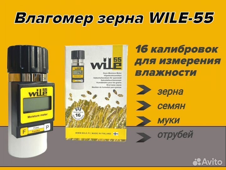 Влагомер зерна wile 55