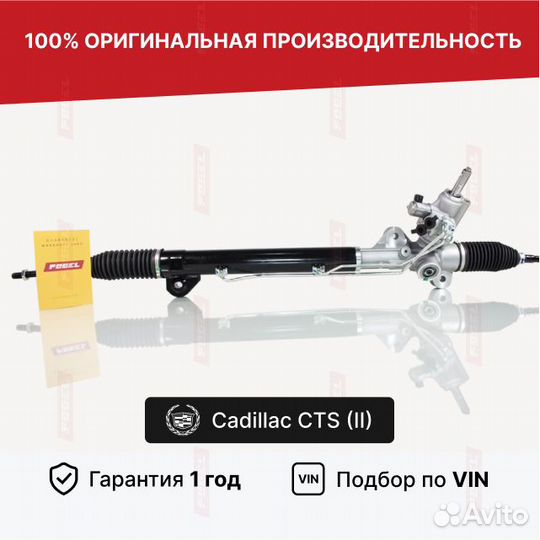 Рулевая рейка Cadillac CTS 2 без серво Новая