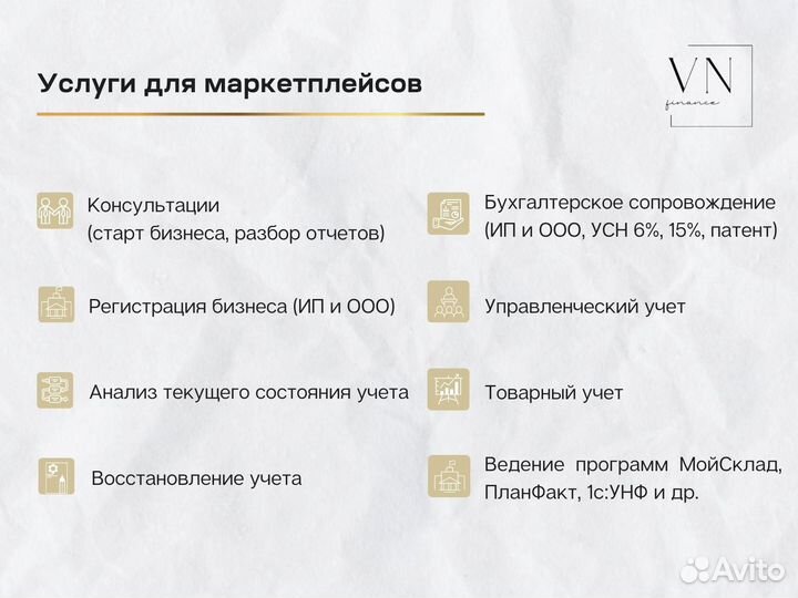 Бухгалтер для маркетплейсов Wildberries, Ozon