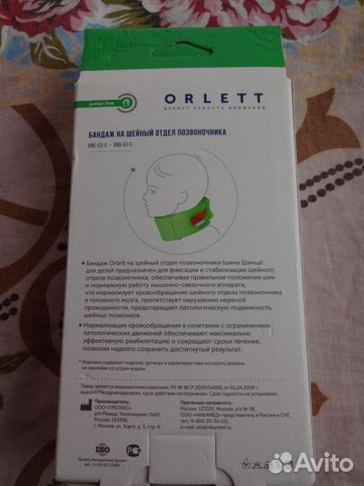 Бандаж ортопедический на шею