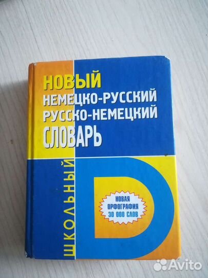 Школьные учебники