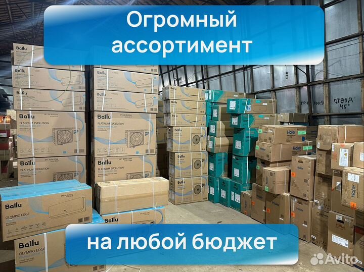 Кондиционеры и Сплит системы с установкой, гаранти