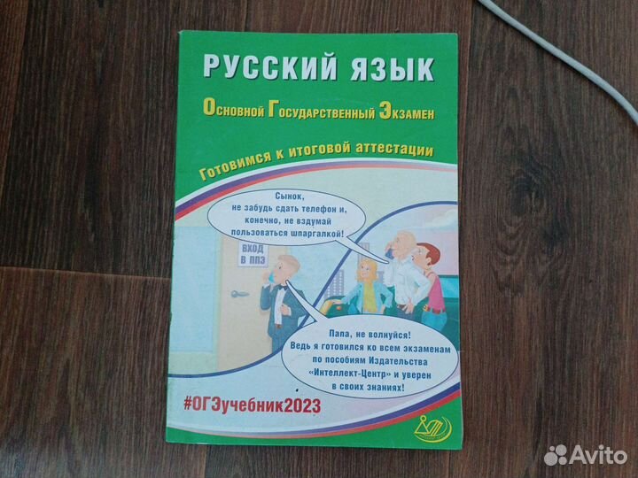 Сборник огэ русский, математика, география, физика