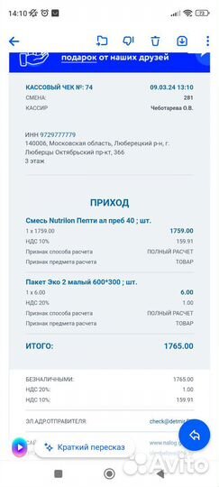 Детская смесь нутрилон пепти аллергия