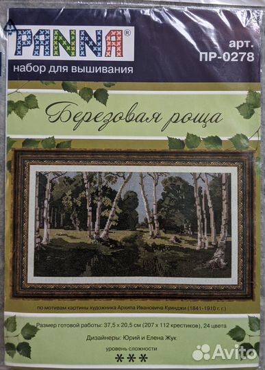 Набор для вышивания крестом зр Panna Luca-s