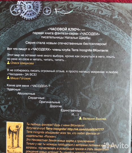 Книга «Часодеи»