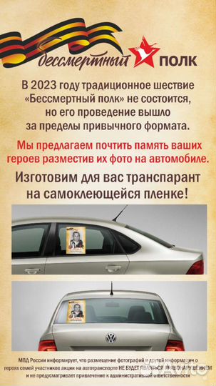 Транспарант Бессмертный полк.портретыфлагинаклейки