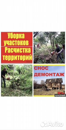 Уборка территории дачных участков