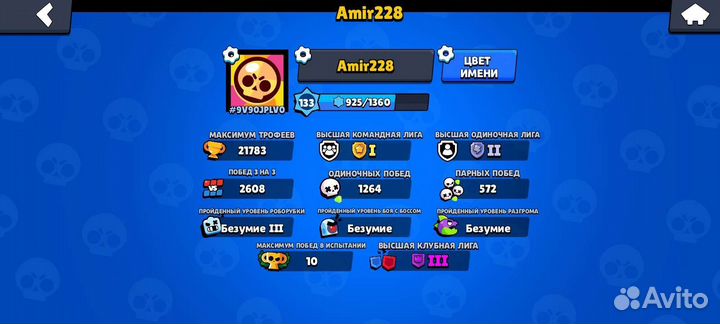 Учётная запись в Bravl Stars