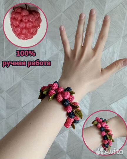 Ягодный браслет ручной работы