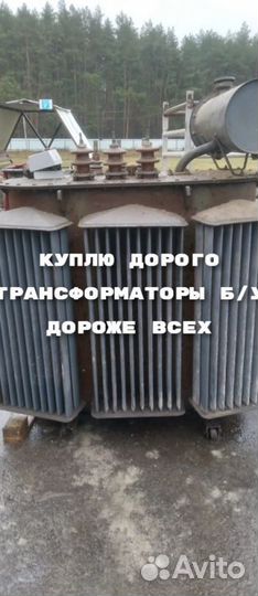 Трансформаторы тмг Б/У