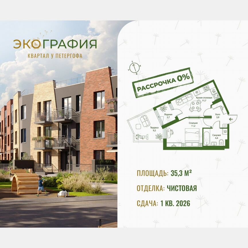 1-к. квартира, 35,3 м², 1/3 эт.