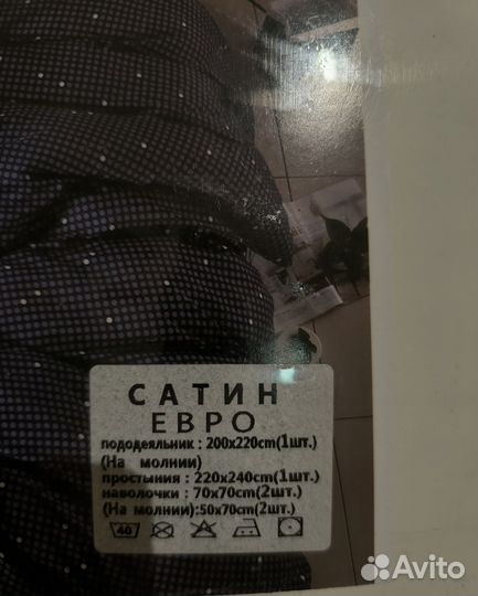 Постельное белье сатин евро