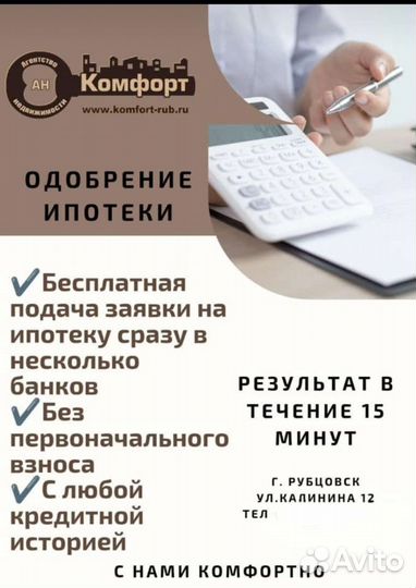 Одобрение ипотеки, услуги риэлтора