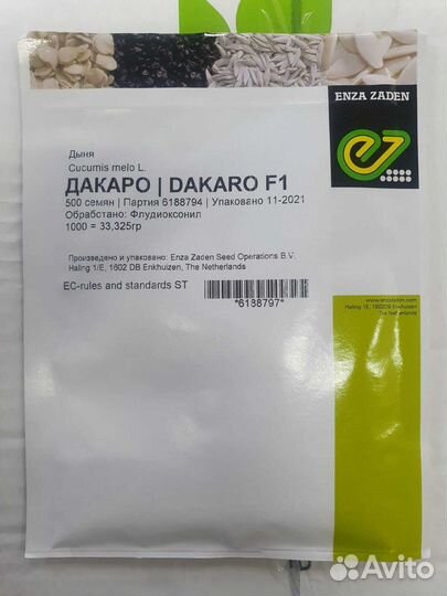 Семена Дыня Дакаро гибрид 500с Энза Заден