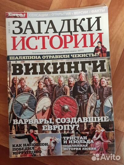 Исторические журналы