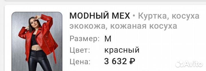 Куртка-косуха