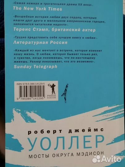 Книга мосты округа мэдисон Роберт Джеймс Уоллер