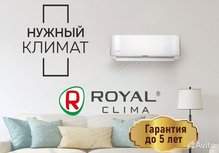Кондиционер RoyalClima со склада