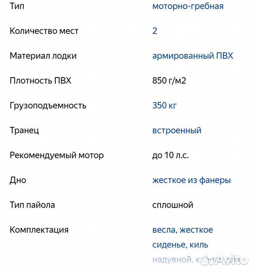 Лодка Аква 2900