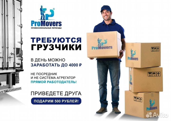 Грузчик/специалист на переезды ежедневные выплаты