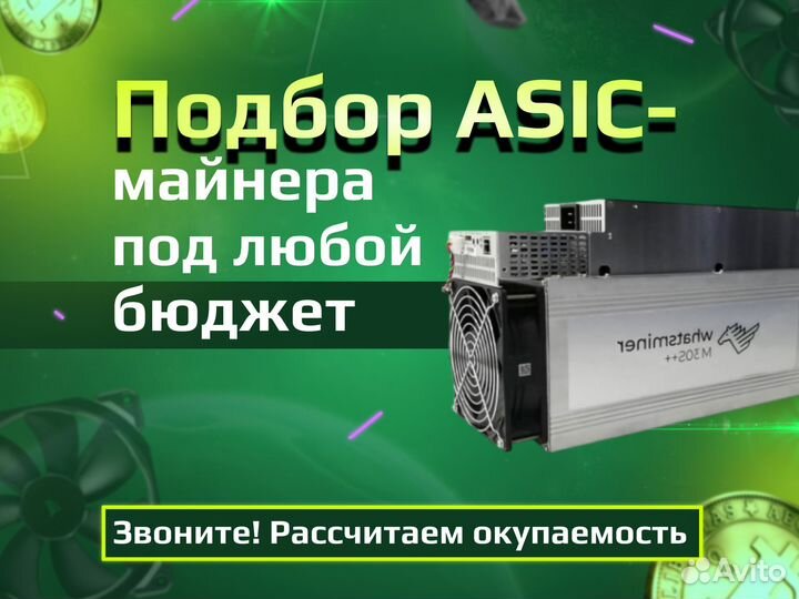 Асик Майнер Whatsminer M50 118T гарантия