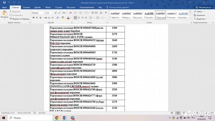 Тормозные колодки