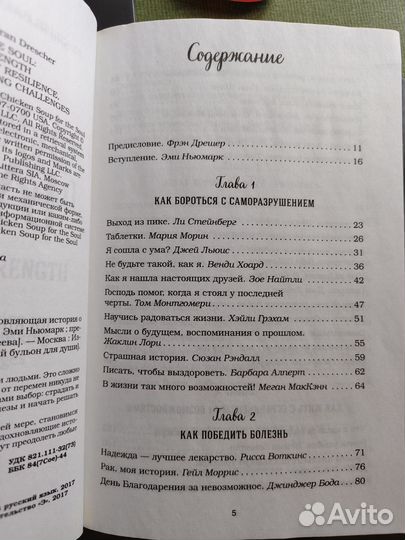 Валерия Куриный бульон для души 101 история