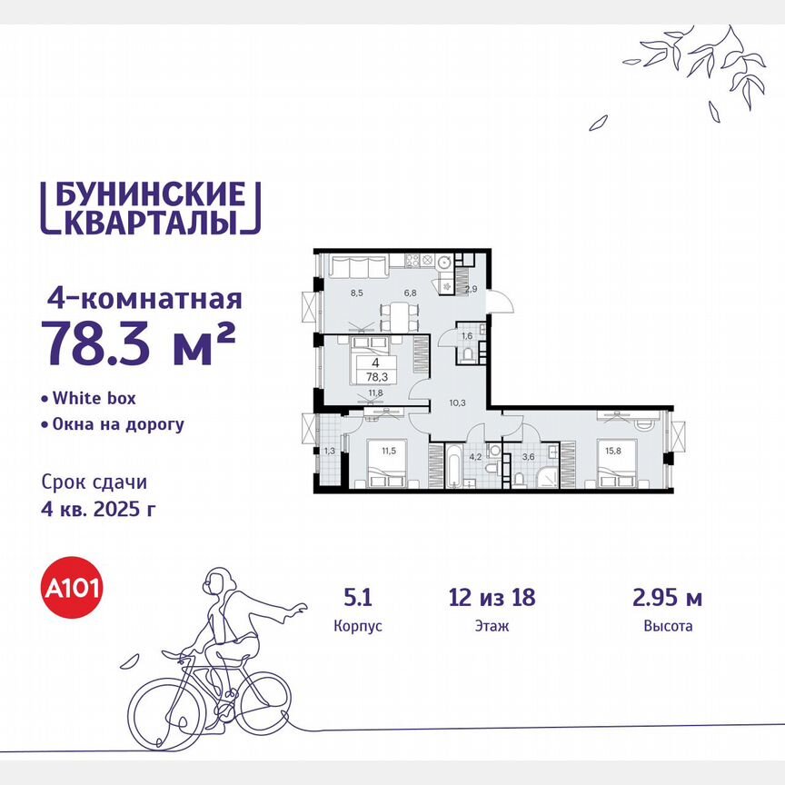 4-к. квартира, 78,3 м², 12/18 эт.