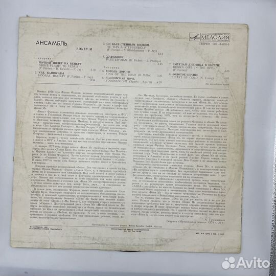 Винил Бони М - Ночной полет на венеру(сзр)