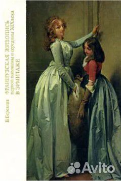 Французская живопись первой половины и середины XI