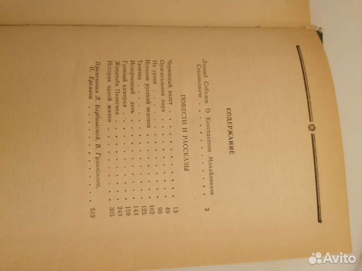 Червонный валет Станюкович 1986