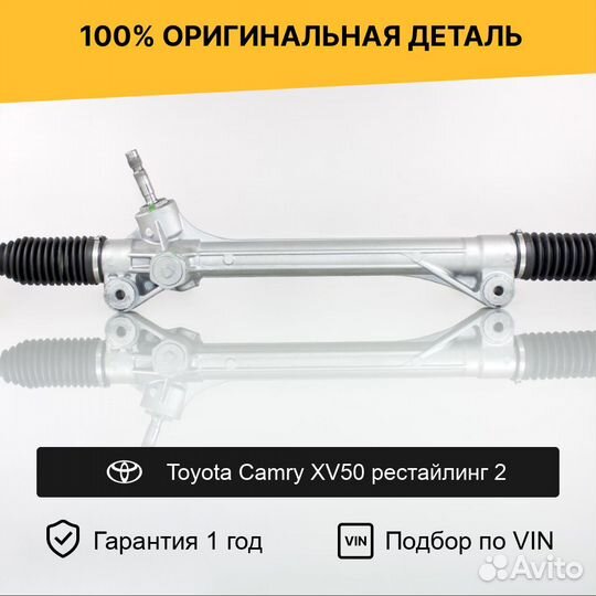 Рулевая рейка для Toyota Camry XV50 рестайлинг 2