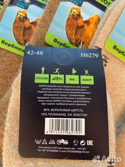 Носки из верблюжьей шерсти