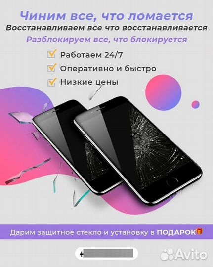 Ремонт телефонов / Выездной мастер