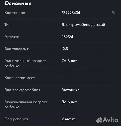 Детский электромотоцикл от 3 лет