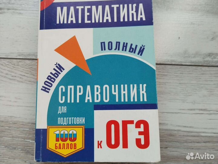 Рабочая тетрадь, сборник задач, учебник, огэ